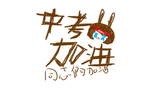 龙湖三千分部备战2017年中考政策解析会