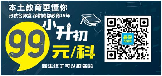 10成都小升初衔接.jpg