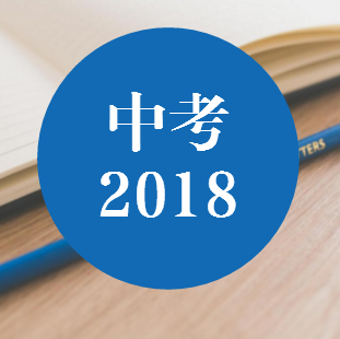 2018中考考多少分才能进重点高中？成都重点高中近三年分数线汇总