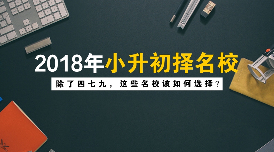 成都小升初家长择校必知：有一类中学叫“成都市直属学校”！