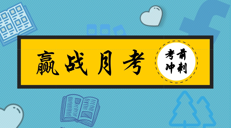 成都初中月考冲刺，这些涨分的复习方法朋友圈都传疯了!